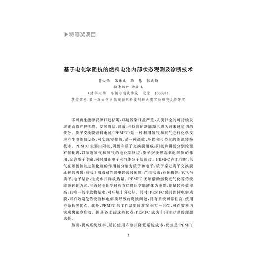 中国大学生绿色低碳科技创新报告（2025）/刘赫扬 主编/浙江大学出版社 商品图1