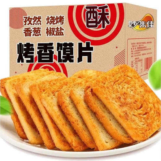 【天然健康❗️香甜酥脆】妙味佳香酥烤馍片馒头片多口味馍丁馍干办公室休闲小零食馍片整箱。ja 商品图1