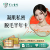 私密凝肌超冰点脱毛半年卡 商品缩略图0
