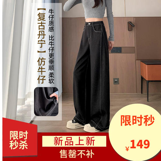 【仿牛仔-修容-阔腿裤】逸阳秋新品高腰消胯高个子休闲阔腿裤8108V 商品图0