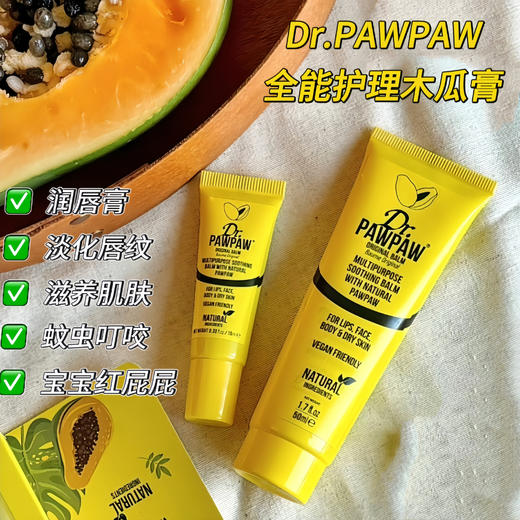 Dr PAWPAW木瓜博士木瓜膏英国护臀膏滋润唇膏护唇膏去死皮淡化唇纹 50ml/支 商品图0