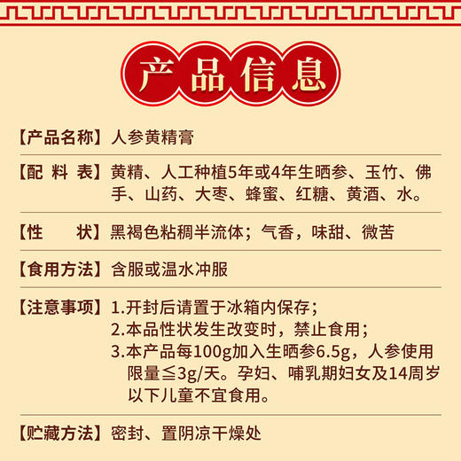 鹤年堂人参黄精膏 老字号品牌的古方古法膏方 商品图3