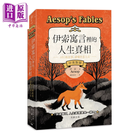 预售 【中商原版】伊索寓言里的人生真相 405个故事 读懂世道人心 中英对照 港台原版 伊索 笛藤文化