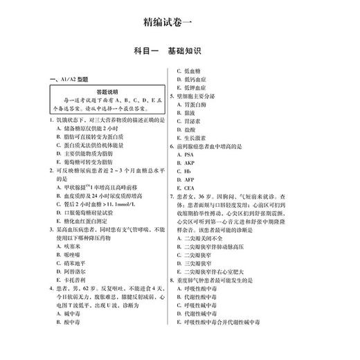 2026外科护理学（中级）资格考试历年考题精编试卷全解析 全国初中级卫生专业技术资格考试辅导丛书 徐雅萍 辽宁科学技术出版社 商品图3