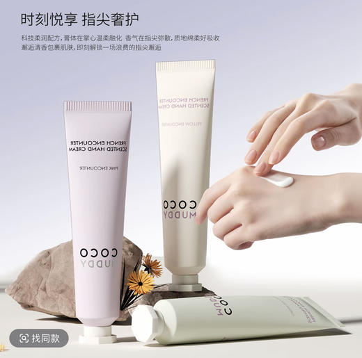 COCOMUDDY三重邂逅经典香调护手霜礼盒 商品图1