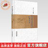 李文庆老中医医案实录 李燕林 徐娟 主编 中山名中医传承系列丛书 中国中医药出版社 中医内科 骨伤科学 皮肤科学书籍 商品缩略图0
