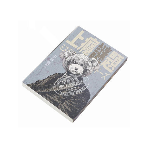 【中商原版】上瘾谜题 港台原版 白井智之 尖端出版社 商品图1