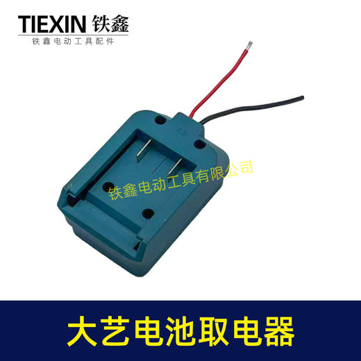 【货号04494】大艺A3款电池取电器汽车电瓶搭电器电瓶取电器应急电源取电放电【无开关】 商品图2