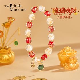 大英博物馆 东方梦境系列 琉璃映财翡翠手链