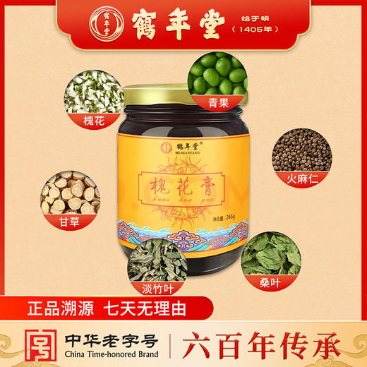 鹤年堂槐花膏 正品保证 支持线下自提验证 商品图1