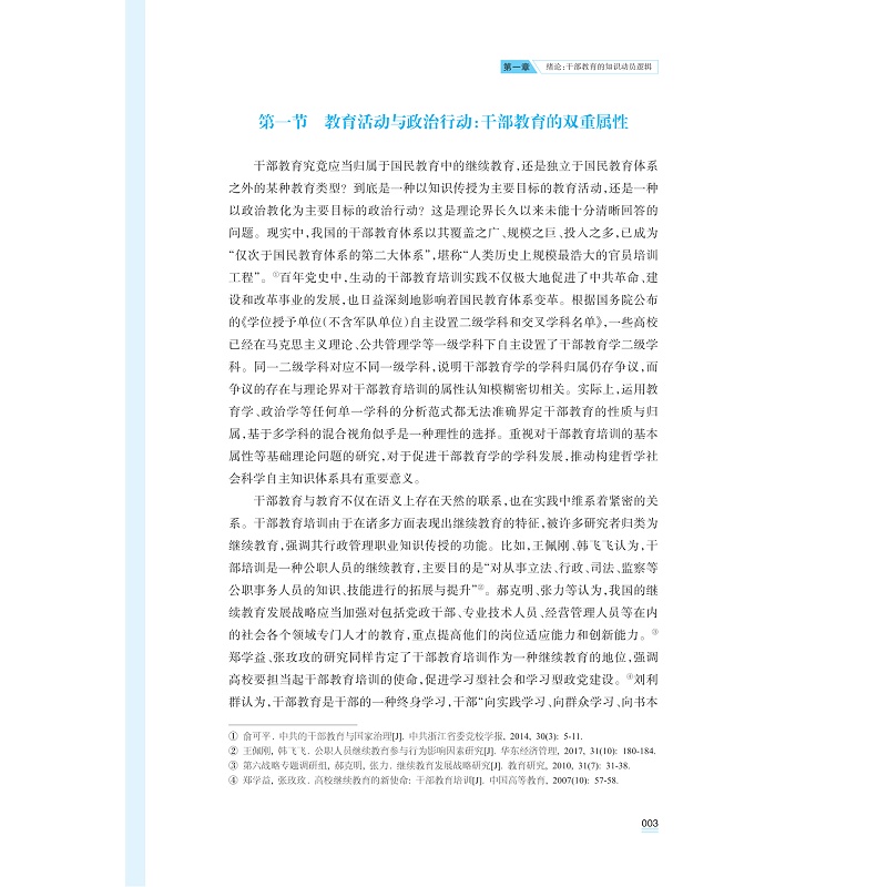试读PDF-9787308266864(1-1)-干部教育学导论_012.jpg