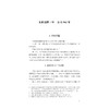 中国儒学通志·宋元卷·纪年篇/苗润田 冯建国 王琦 主编/浙江大学出版社 商品缩略图3