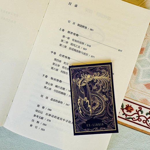 魑魅魍魉：我们的心魔和怪物的意义 方寸新知课系列    [英]娜塔莉·劳伦斯 著    社会科学文献出版社官方正版直发 商品图5