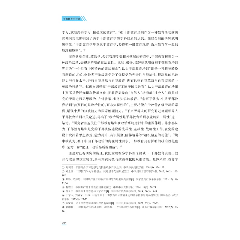 试读PDF-9787308266864(1-1)-干部教育学导论_013.jpg