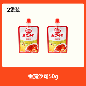 【99元任选7件】番茄沙司60g*2，叠加店铺满赠，不叠加店铺满减和会员折扣