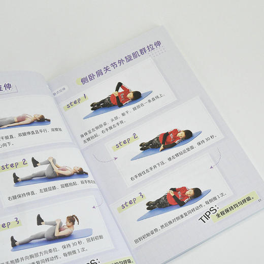 一日拉伸手册 商品图2