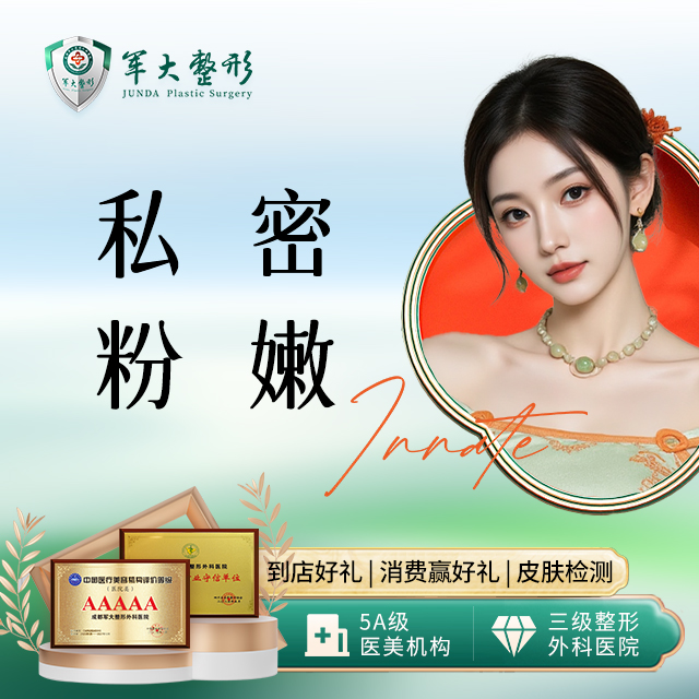 私密漂红丨改善阴唇发黑/暗沉丨恢复少女粉嫩/自然粉嫩