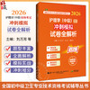 2026护理学（中级）资格考试冲刺模拟试卷全解析 全国初中级卫生专业技术资格考试辅导丛书 刘万芳 马立芝 辽宁科学技术出版社 商品缩略图0