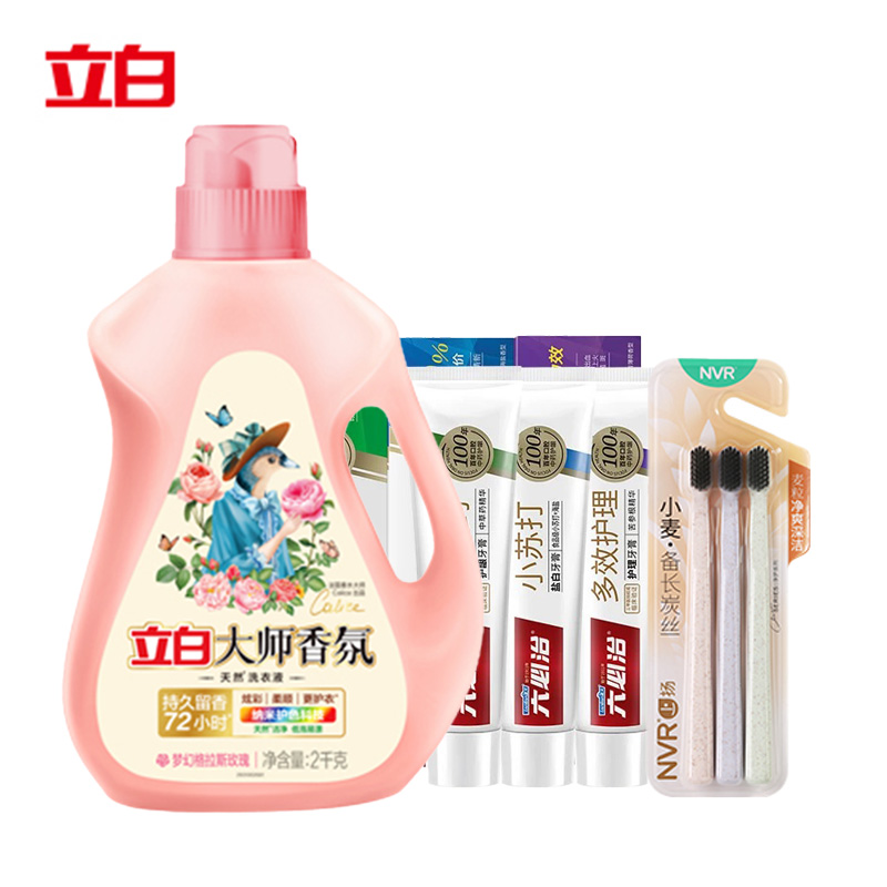 【精选】立白个护套装 大师香氛洗衣液2kg+六必治多效护理牙膏120g*3+NVR上扬双重深洁牙刷（三支装）