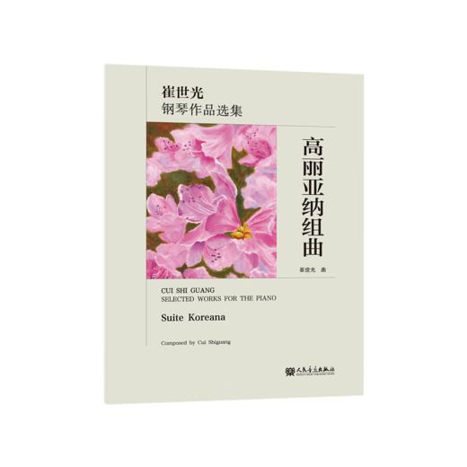 高丽亚纳组曲 商品图0