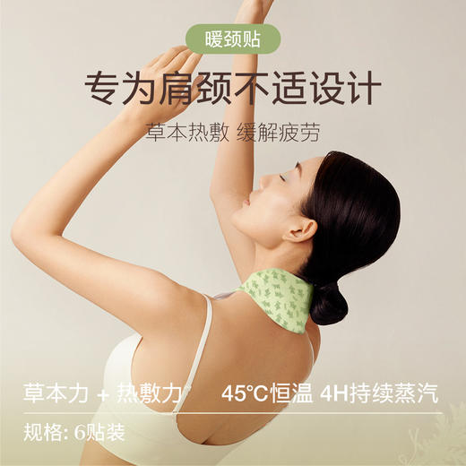 两盒-10元【源方易堂暖颈贴】 艾草制品 暖颈护肩 恒温热灸 拯救低头族 随时随地做艾灸 商品图2
