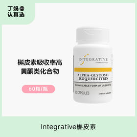 Integrative 槲皮素 糖基异槲皮苷胶囊 60粒/瓶