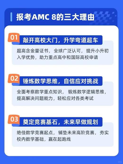 《小升初/分班考必备》AMC8考前专项冲刺刷题班，全程VIP服务，陪跑参赛，拿高分更轻松 商品图3