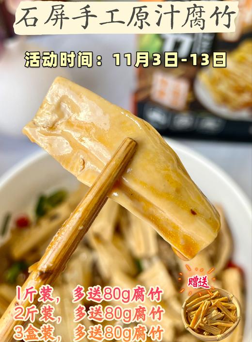 【双十一有买有送】任意规格多送80g腐竹，云南石屏腐竹2斤装  炒菜，涮火锅，凉拌皆可  口感软韧有嚼劲，豆香味特浓郁，不管怎么做都好吃 商品图0