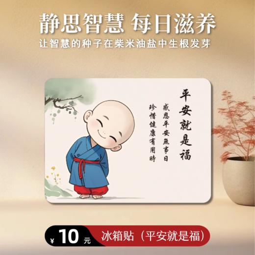 【静思书轩】冰箱贴四款可选磁性贴静思语励志装饰 商品图3