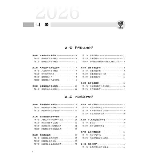 领你过 2026全国主管护师资格考试单科一本通 相关专业知识分册 王秀玲 主编 中级护师考试历年真题 9787117386227人民卫生出版社 商品图3