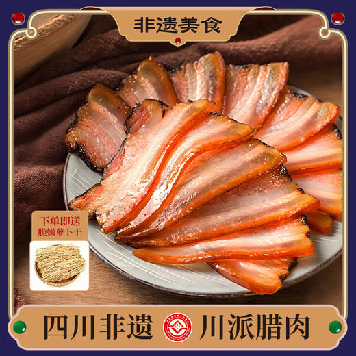 【非遗腊肉】正宗四川腊味 烟熏后腿\烟熏五花手工制作 农家柏丫熏肉腌肉 精选新鲜农家猪肉 肥瘦相间腊香浓郁 商品图0