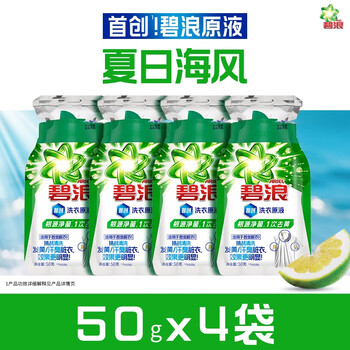 碧浪除菌洗衣原液夏日海风50g*4袋试用装旅行装 1次去黄 7天抑味 /家庭清洁/纸品 /衣物清洁 /普通洗衣液