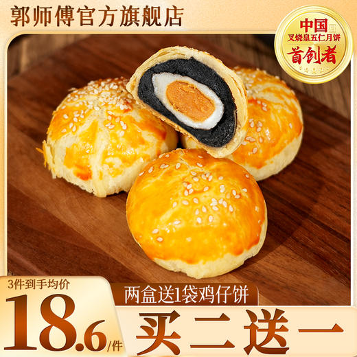 郭师傅豆沙蛋黄酥4个装240g/莲蓉蛋黄酥4个装240g 商品图0