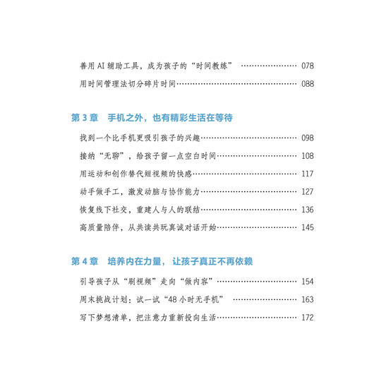 《让孩子学会放下手机》 商品图4