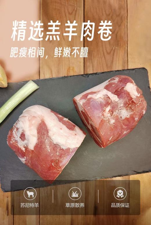 【苏尼特内蒙锡林郭勒溜达羊】羔羊小肉卷，1kg/卷，158元 商品图3