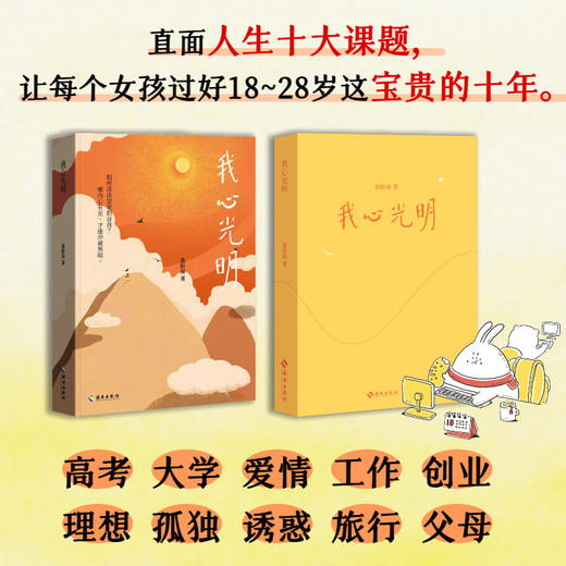 我心光明:女性成长指南励志书籍正能量心理健康张静初梁永安推荐 商品图1