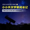 寒假独立团【3天2晚】“小小天文学家成长记”攀枝花川南天文台天文观测筑基冬令营：亲临天文观测台、专业设备日观体验、环幕宇宙之旅、风力发电揭密、打卡川南彝族村落、金沙江大峡谷 商品缩略图0