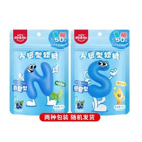 阿麦斯 蓝莓味&苏打味人格型果汁软糖 45g/袋