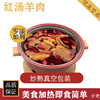 羊肉火锅（清汤）(500克/肉：350克，油150 克)【GY】 商品缩略图0