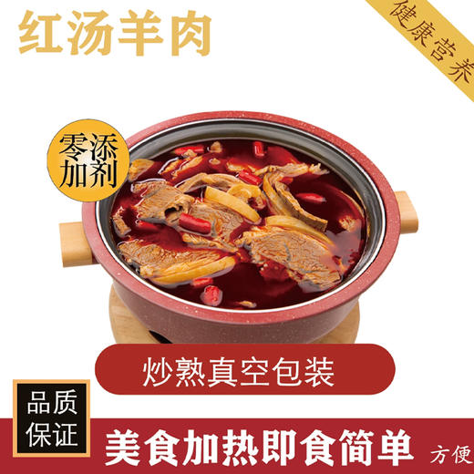 羊肉火锅（清汤）(500克/肉：350克，油150 克)【GY】 商品图0
