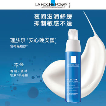 理肤泉【黄子弘凡同款】晚安蜜40ml保湿修护滋润乳液护肤品情人节礼物 商品图1