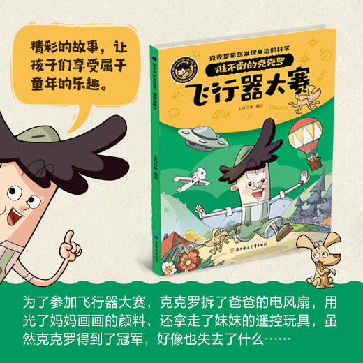 《难不倒的克克罗》全5册   3-12岁  5个奇趣故事 150种神奇生物  110个科学问题  40种自然现象 20种安全常识  30种历史文化  克克罗带您发现身边的科学 商品图5