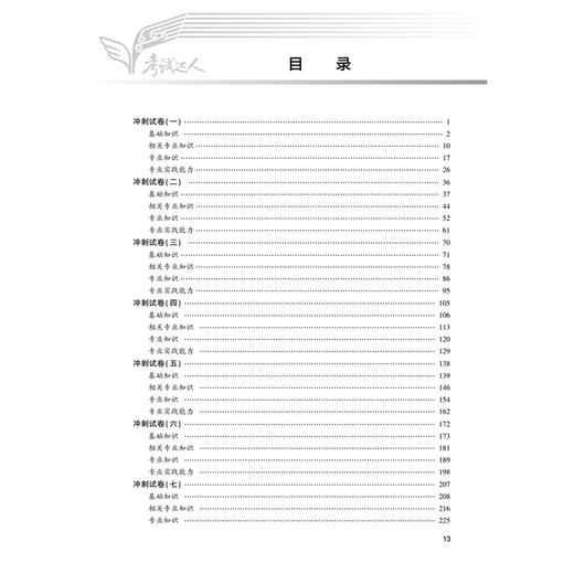 考试达人 2026全国护师资格考试 冲刺跑 罗先武 主编 护理学师初级护师人卫教材备考 2026护师轻松过人卫版 人民卫生出版社 商品图3