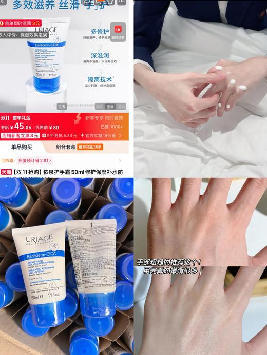 依&泉护手霜（5年可用到28.8） 商品图0