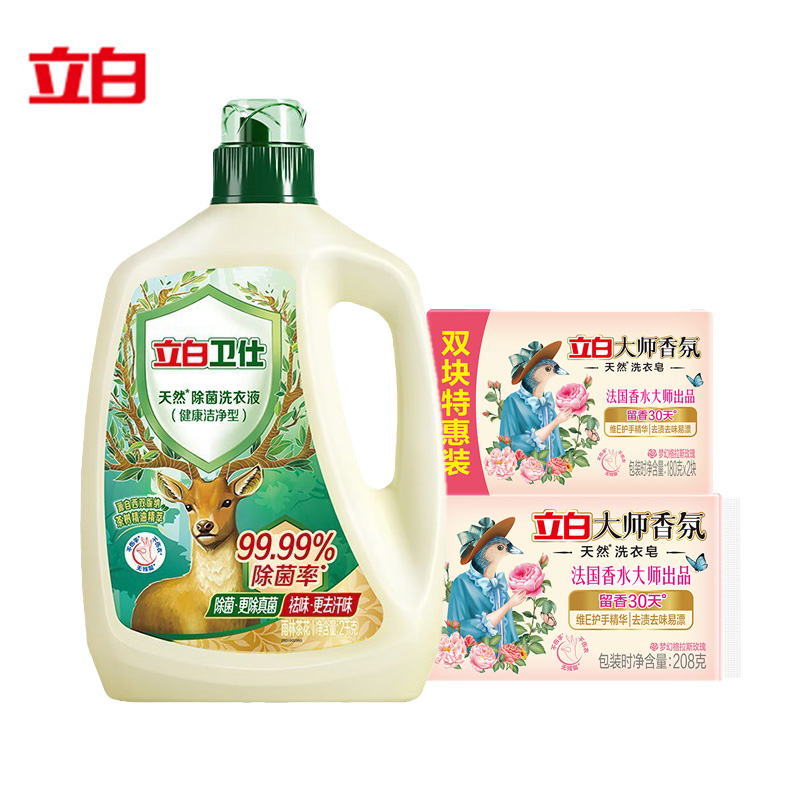 【精选】立白洁净套装 立白卫仕除菌洗衣液2kg+立白大师香氛洗衣皂180g*2块*2组