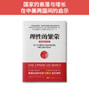 理性的繁荣 商品缩略图2