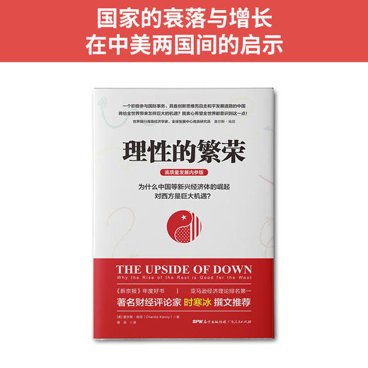 理性的繁荣 商品图2