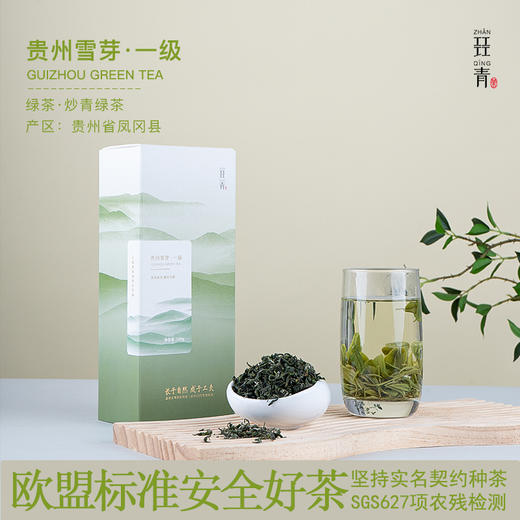 贵州绿茶雪芽2026年新茶特级一级嫩香持久鲜醇回甘 商品图0