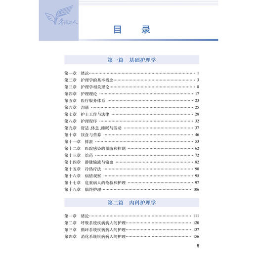 考试达人 2026全国护师资格考试 随身记 罗先武 主编 口诀速记 试题巧记 考试用书 9787117385640 人民卫生出版社 商品图3