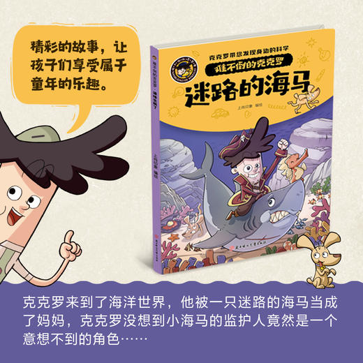 《难不倒的克克罗》全5册   3-12岁  5个奇趣故事 150种神奇生物  110个科学问题  40种自然现象 20种安全常识  30种历史文化  克克罗带您发现身边的科学 商品图4